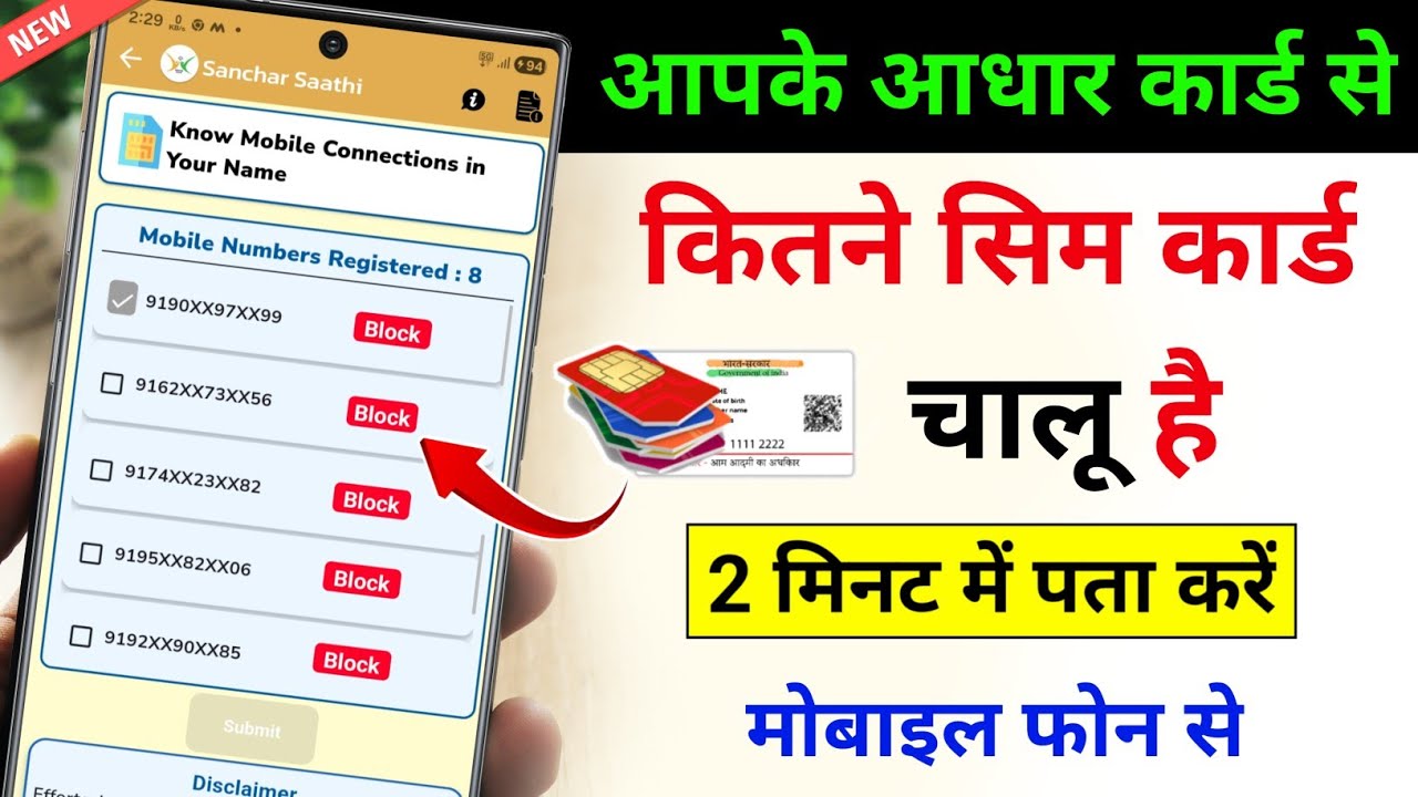 How to Check SIMs Linked to Aadhaar & Block Fake Ones (Easy Steps)
