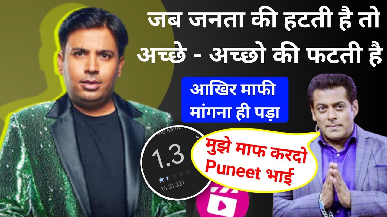 title：Why Jio Cinema’s Rating Dropped to 1.3 Stars: Punnet Superstar Impact