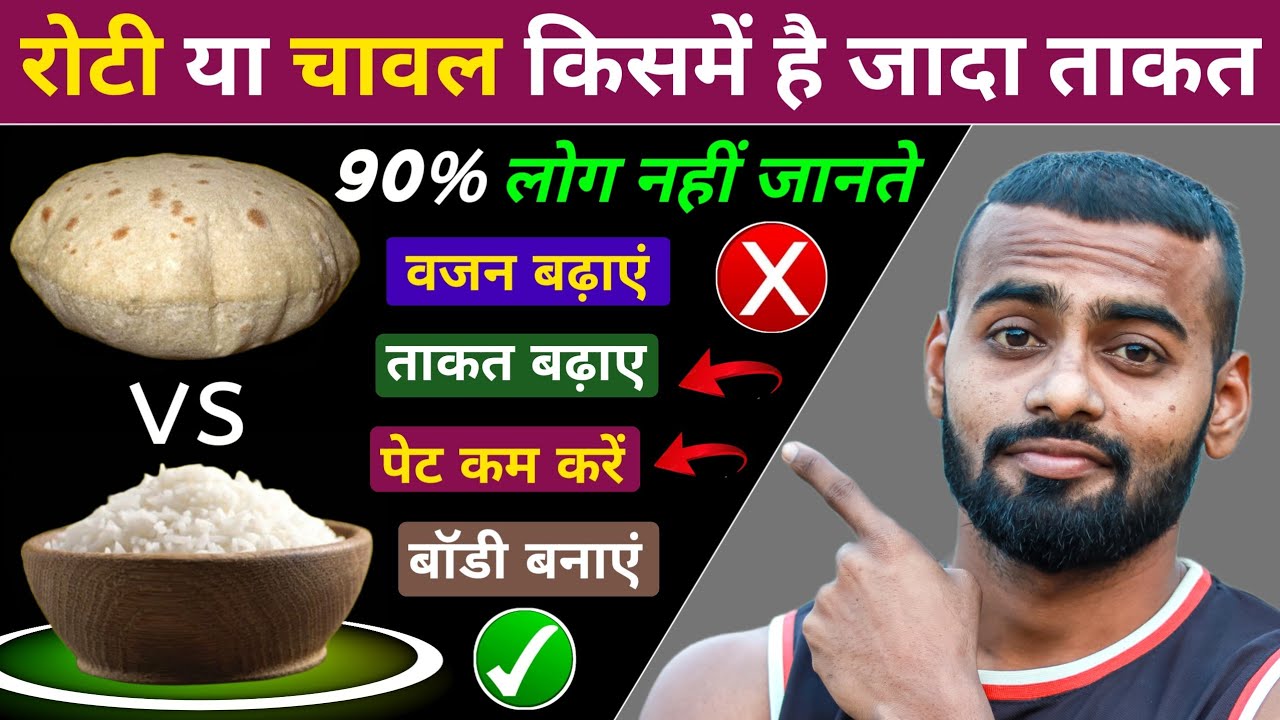 Roti vs Rice: Best Choice for Your Fitness Goal
