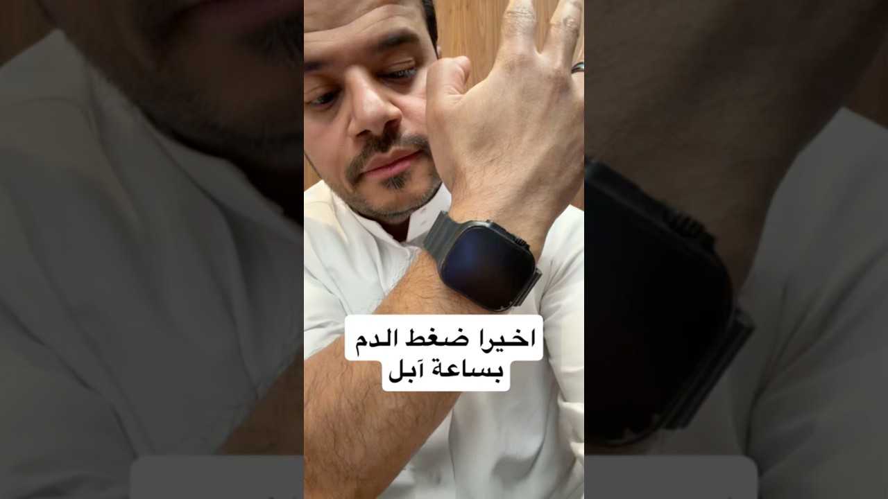 Apple Watch Blood Pressure Alerts Launch in Saudi Arabia & UAE: What to Know