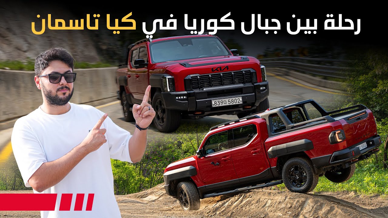 Kia Tasman X-Pro Off-Road Test: Ultimate Capability Review