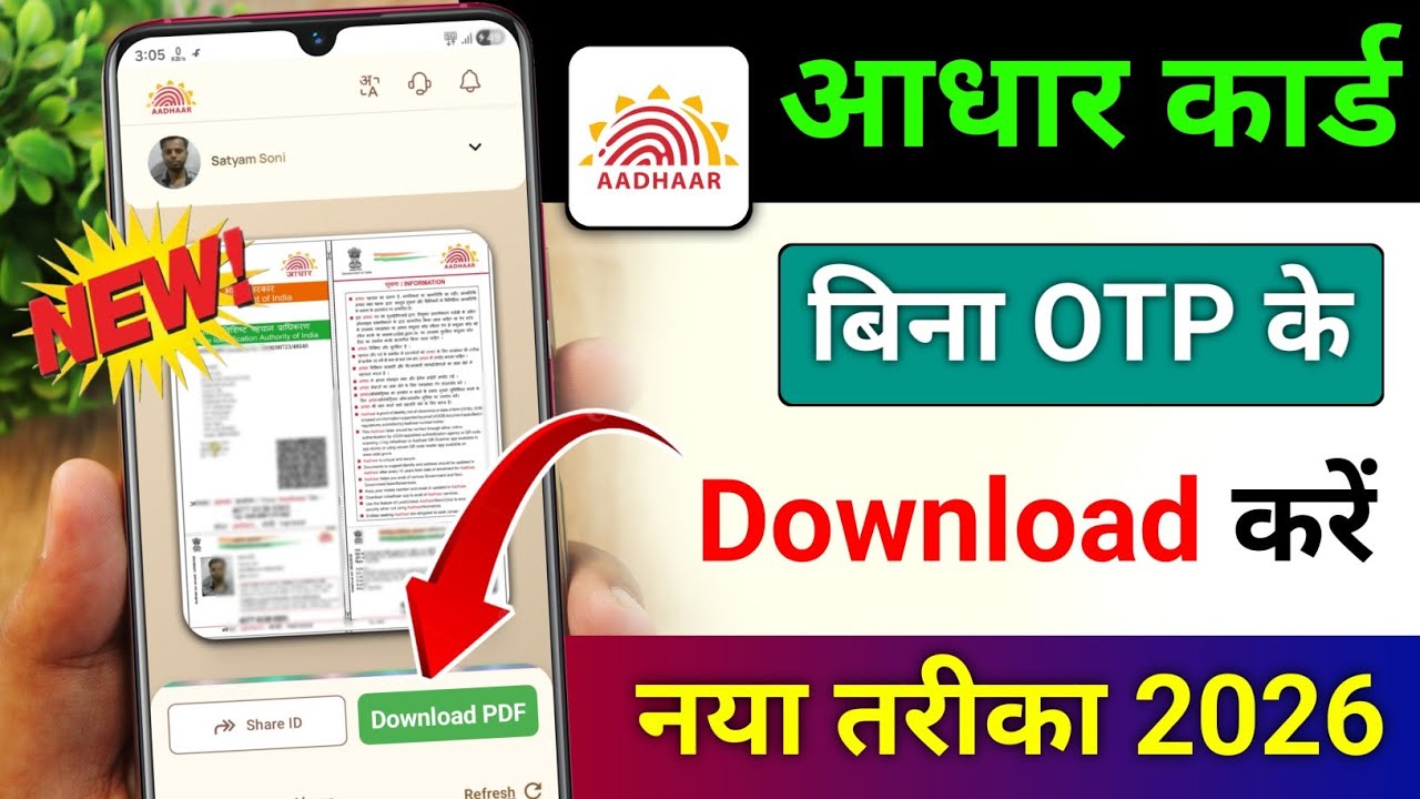 title：How to Download Aadhaar Without Registered Mobile Number (2024)