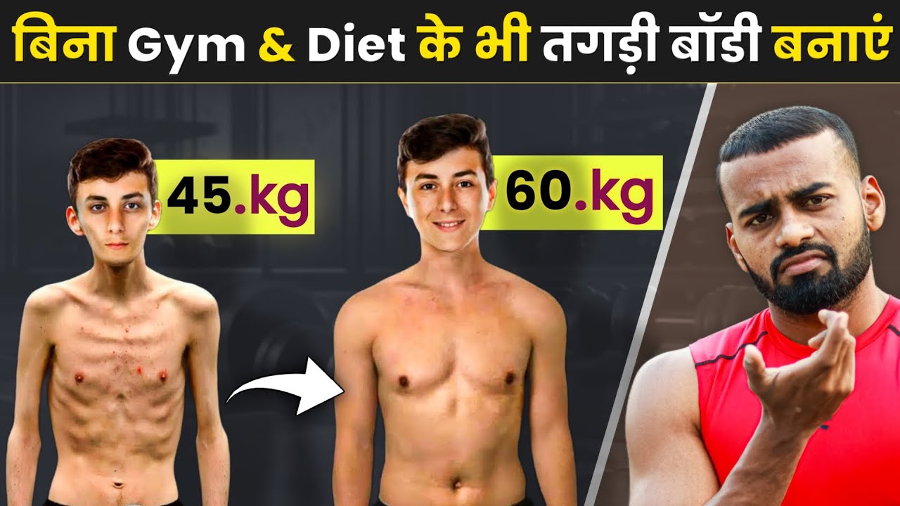 Build Muscle at Home Without Gym: Budget Workout & Diet Plan