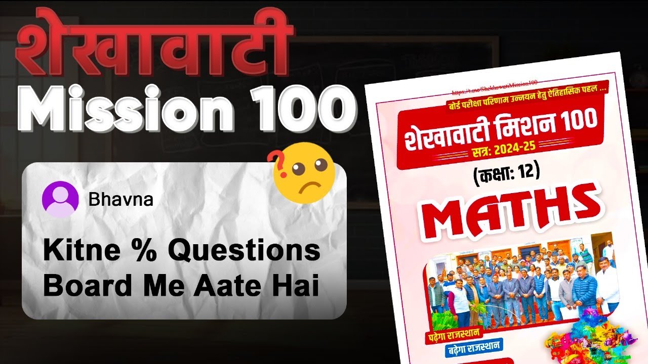 Shekhawati Mission 100: Board Exam Marks Expectation Analysis