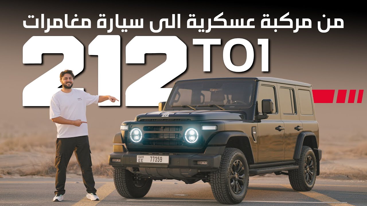 212 T01 Review: BAW's Rugged Off-Road Value Champion