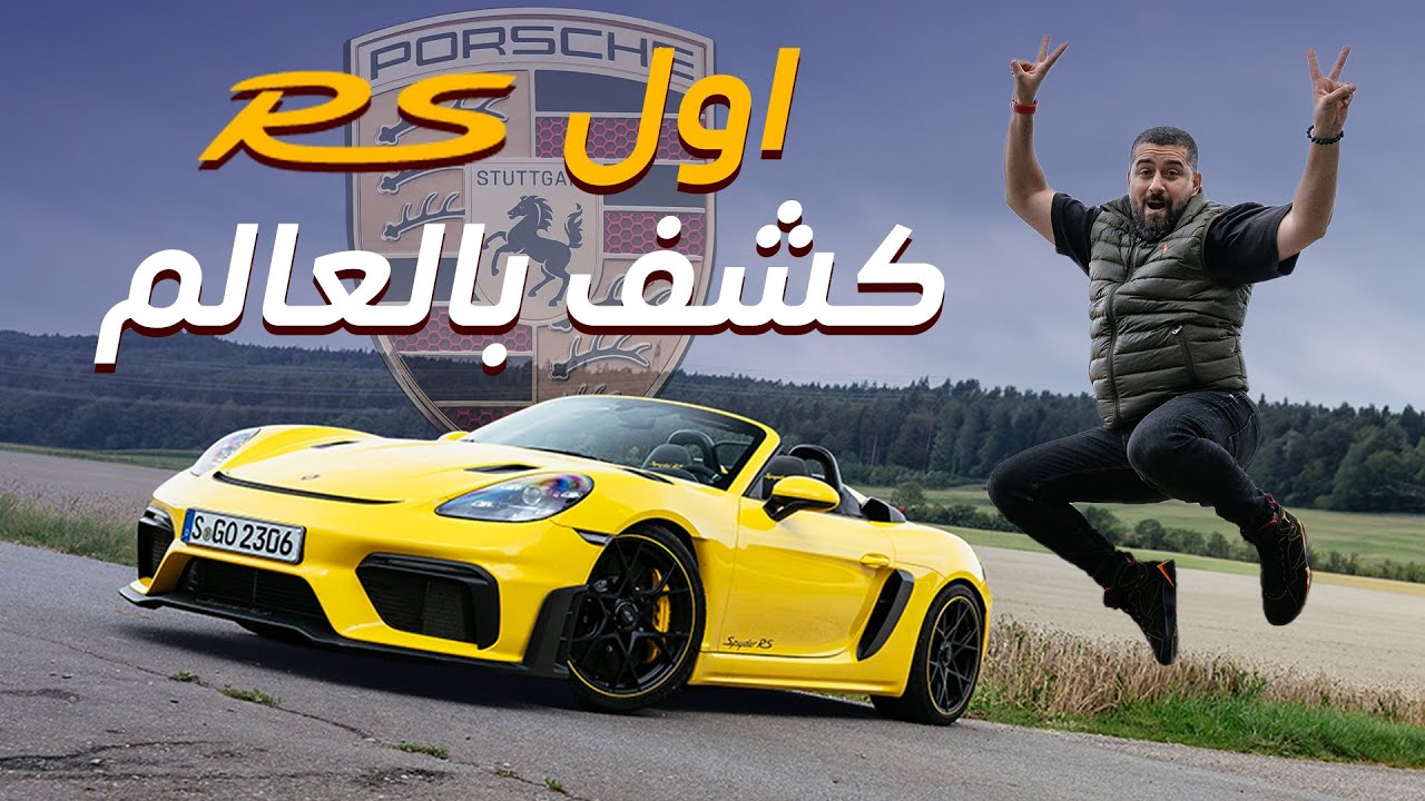 Porsche 911 GT3 RS Spyder Review: 500HP Lightweight Beast