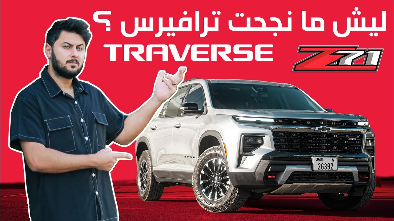 Why Chevrolet Traverse Sales Lag Despite GM's SUV Dominance