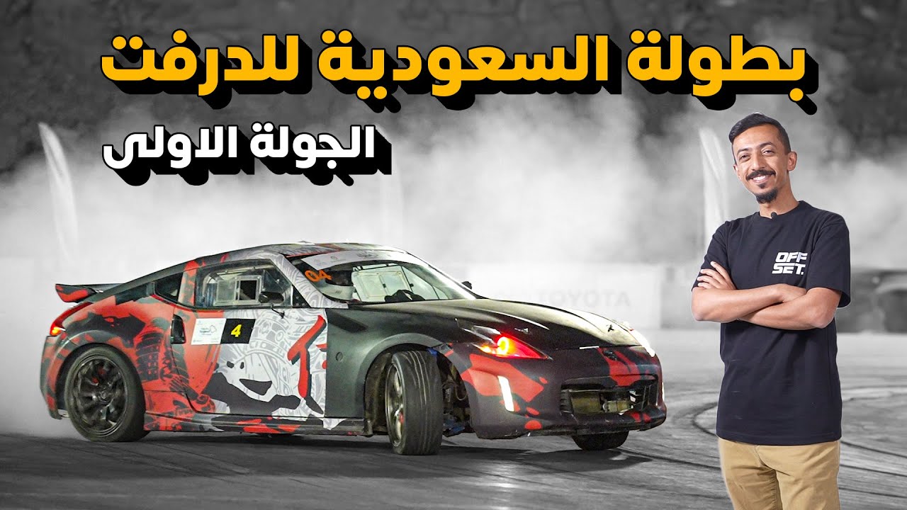 Saudi Toyota Drift Championship Guide: Tracks, Cars & Tactics