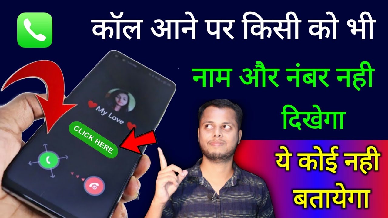 title：How to Hide Incoming Call Details & Restrict Answer Access