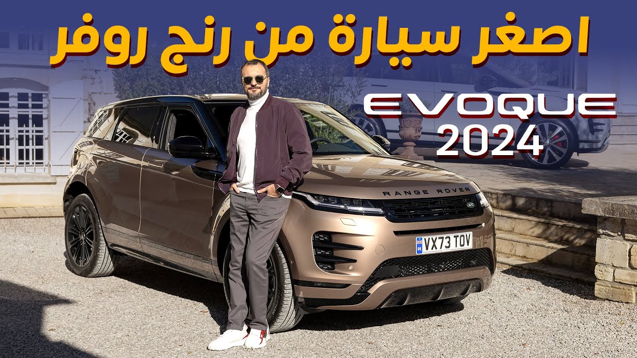 2024 Range Rover Evoque Review: Premium Compact SUV Upgrades
