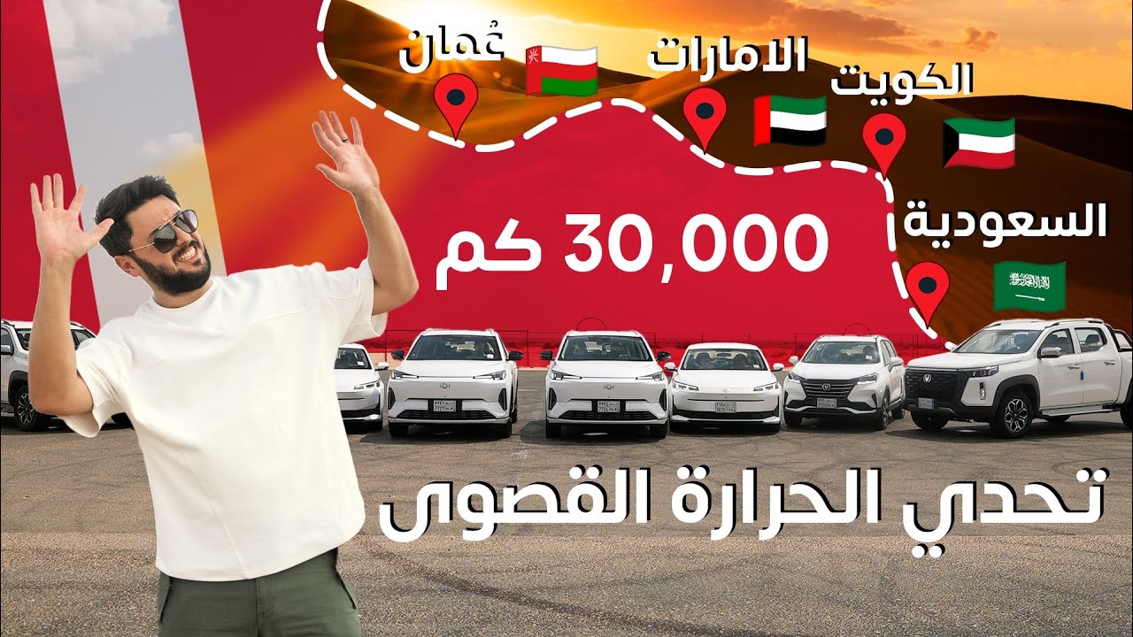 Changan Extreme Heat Testing: 30,000km Gulf Durability Challenge