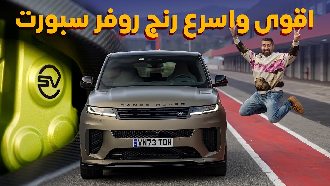 Range Rover Sport SV Track Test: Ultimate Performance SUV