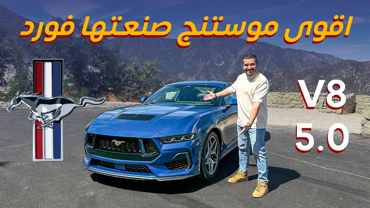 Ford Mustang: Last True Muscle Car Standing | Ultimate Guide