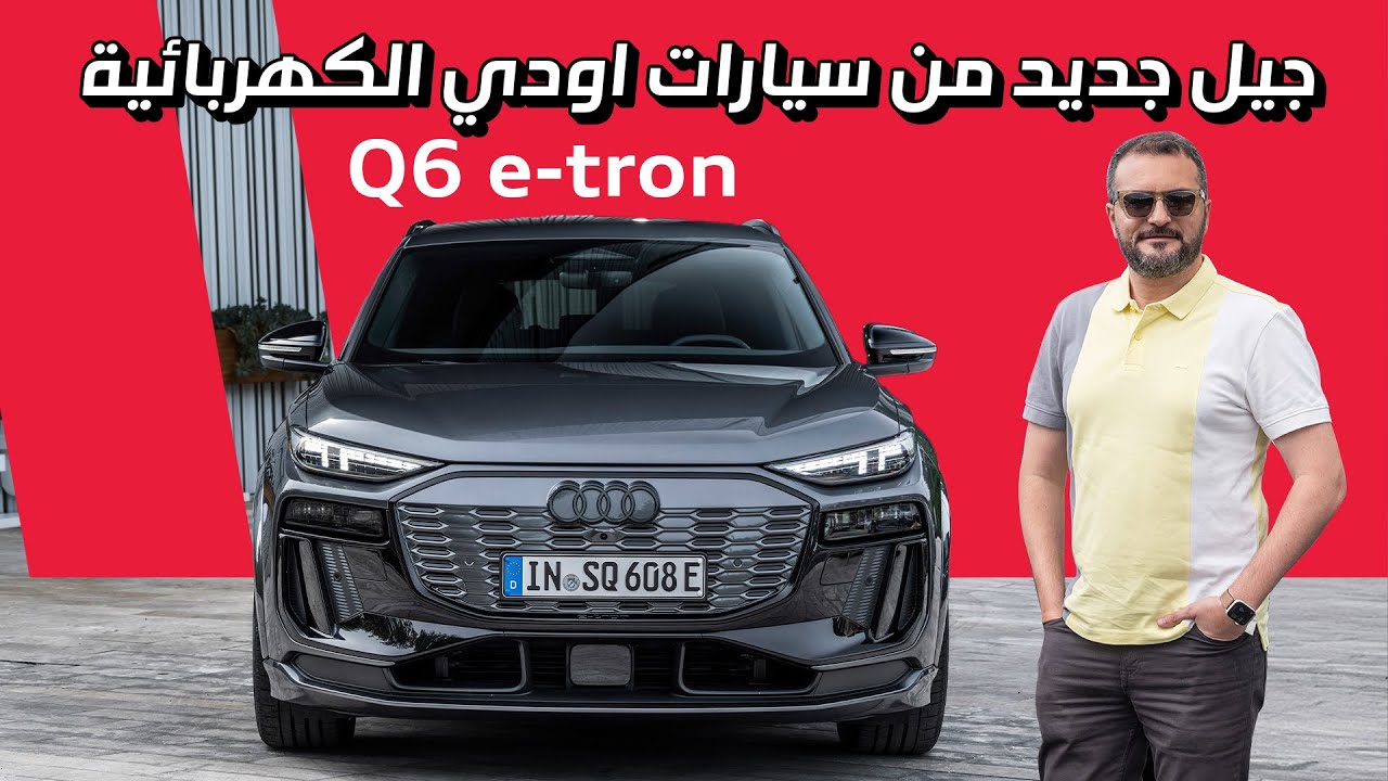 Audi Q6 e-tron Review: Redefining Electric Luxury for 2025