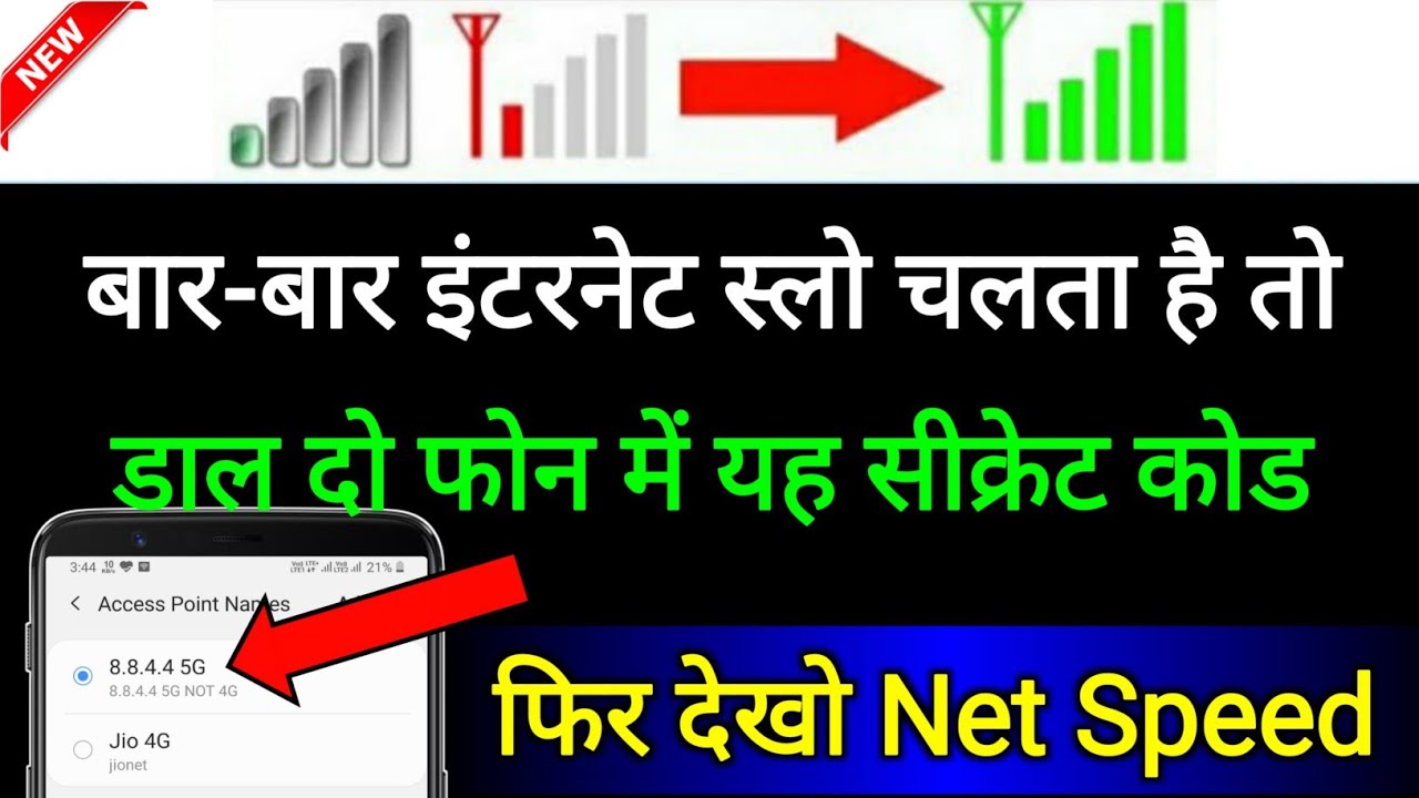title：How to Speed Up Mobile Internet for Jio/Airtel/Idea/Vodafone (2 Tricks)