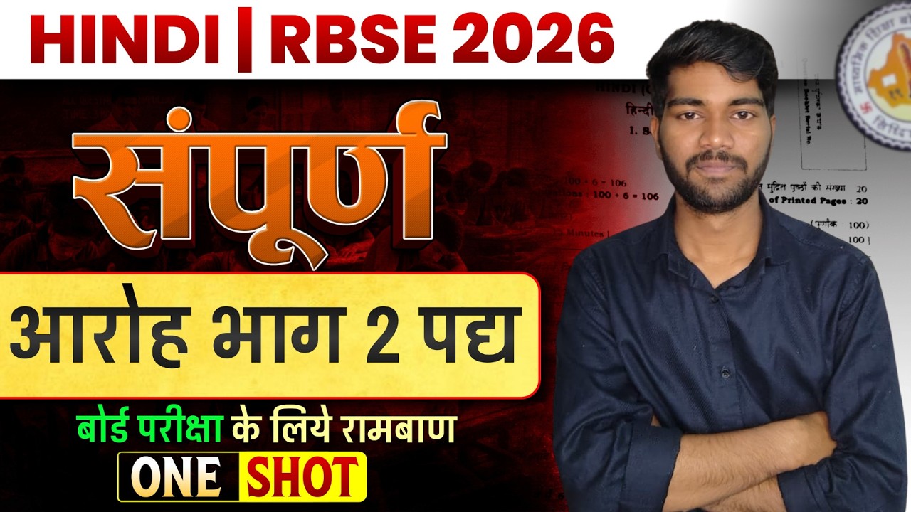 Class 12 Hindi Aroh Poetry Summaries: Quick Chapter-wise Revision