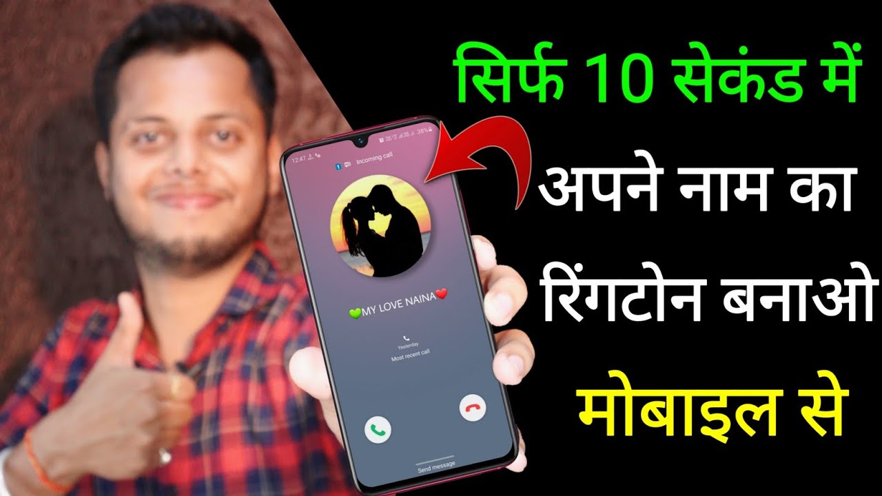 title：How to Make a Professional Custom Name Ringtone with Music