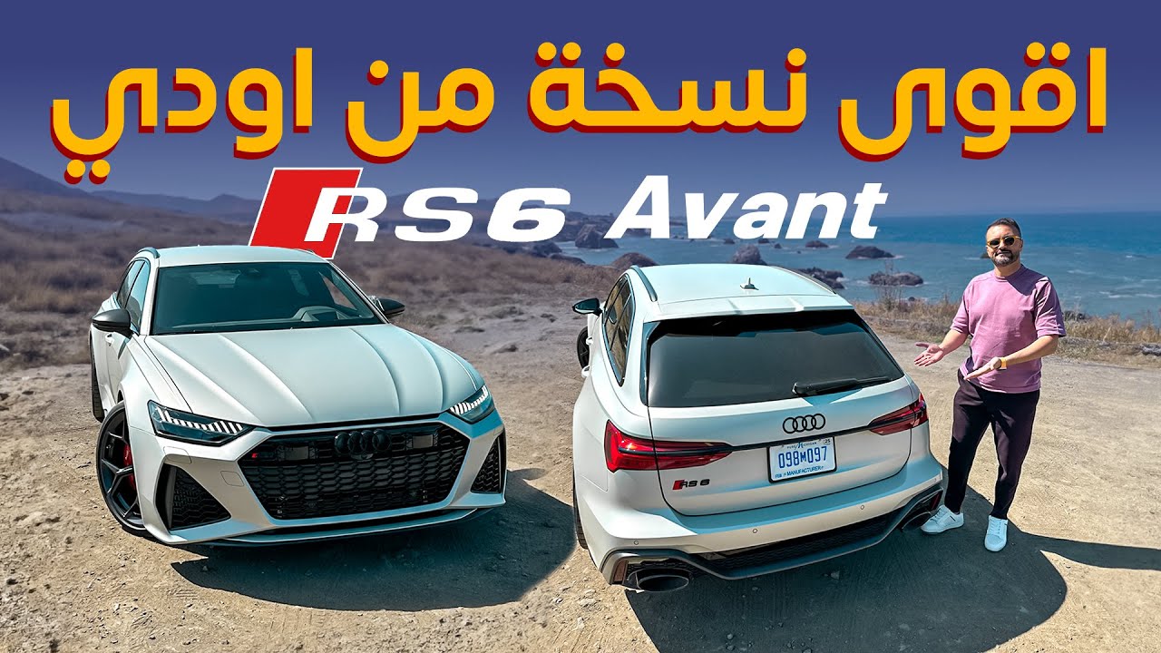 Audi RS6 Performance Review: Ultimate Sports Wagon Analysis