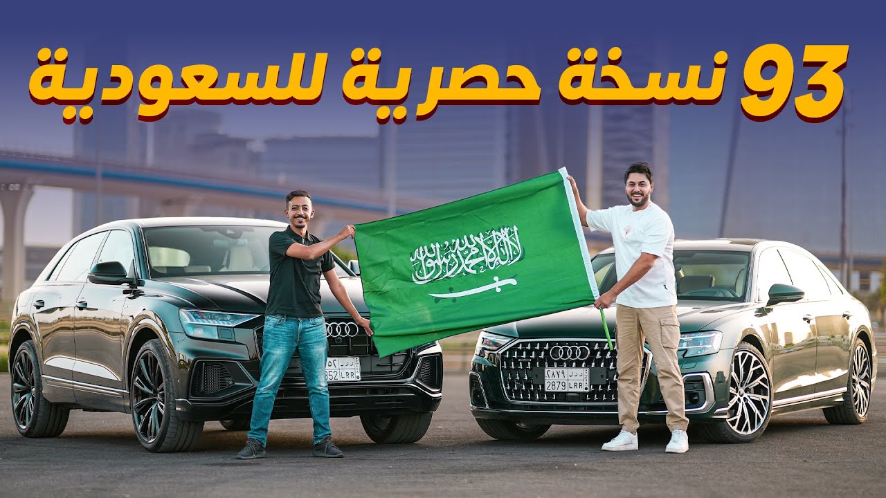Audi Saudi 93 Editions: Exclusive Luxury Celebrates Heritage