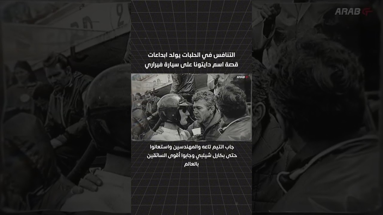 Ferrari Daytona Nickname Origin: The Untold Story Revealed