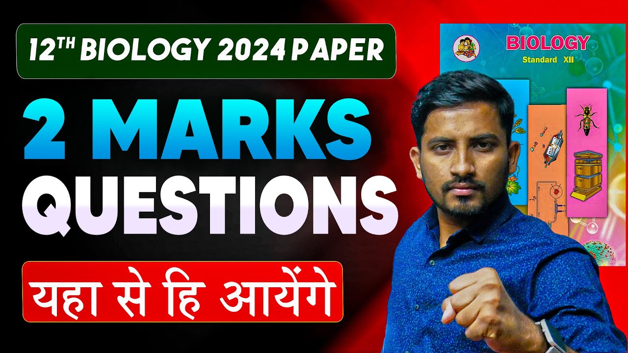 Class 12 Biology 2-Mark Questions: Guaranteed Marks Strategy