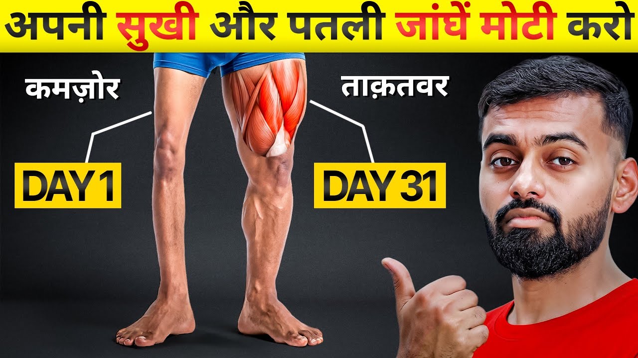 Build Powerful Legs at Home: 4 Essential Exercises & Science