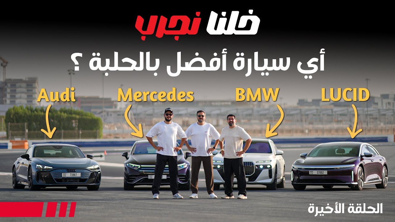 Audi vs Lucid vs BMW EV Performance Test Results Revealed