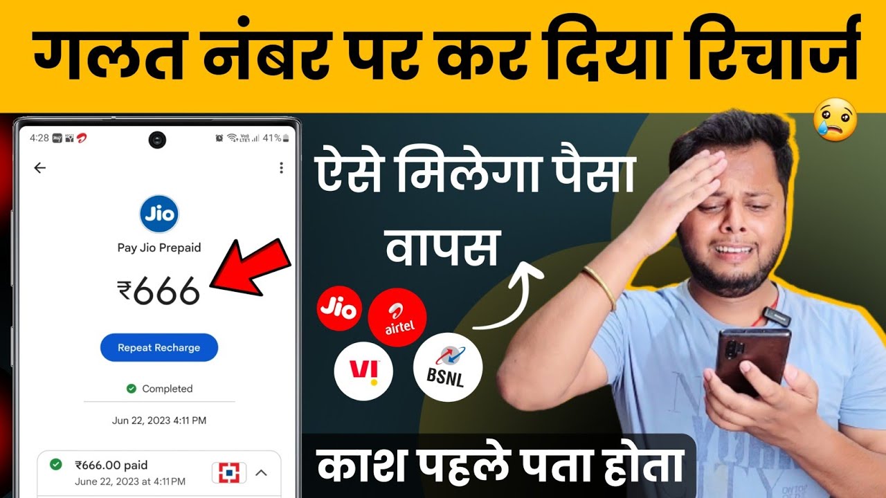 title：How to Get Refund for Wrong Mobile Recharge: Step-by-Step Guide