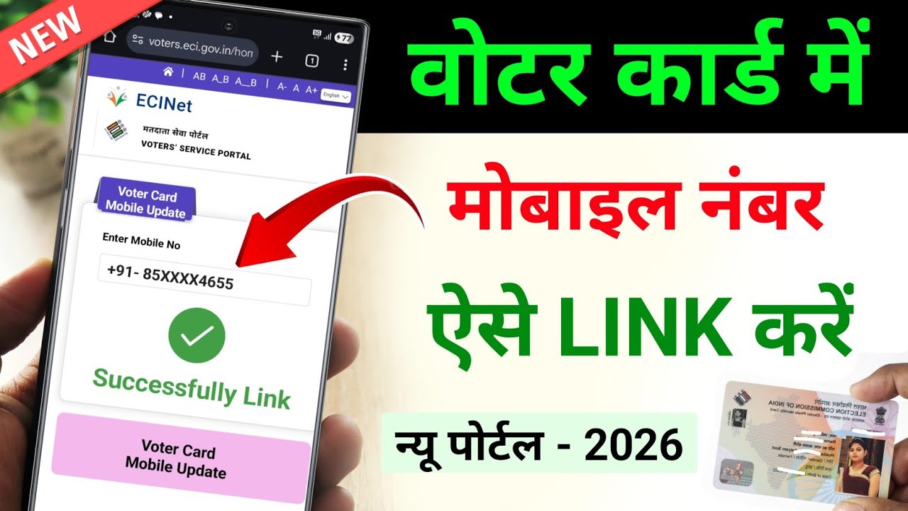 title：How to Link Mobile Number to Voter ID Card Online (Step-by-Step)