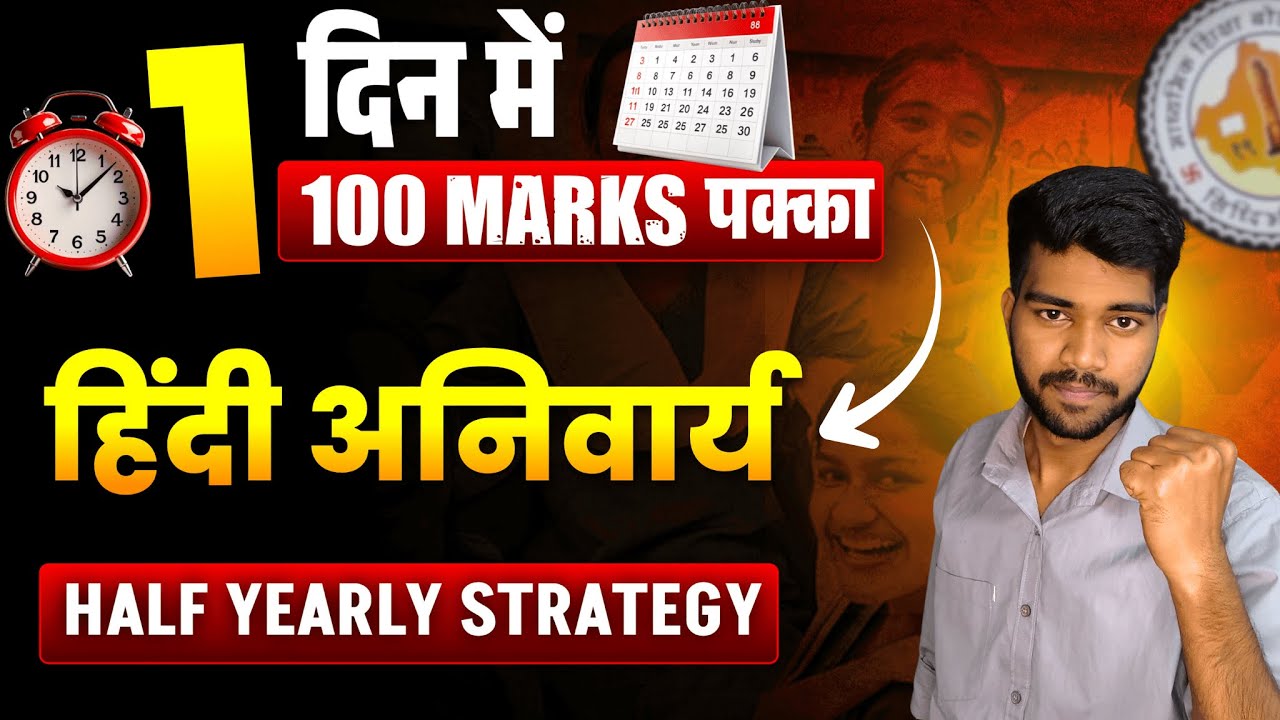 Last-Minute Hindi Exam Strategy: Maximize Marks in 24 Hours