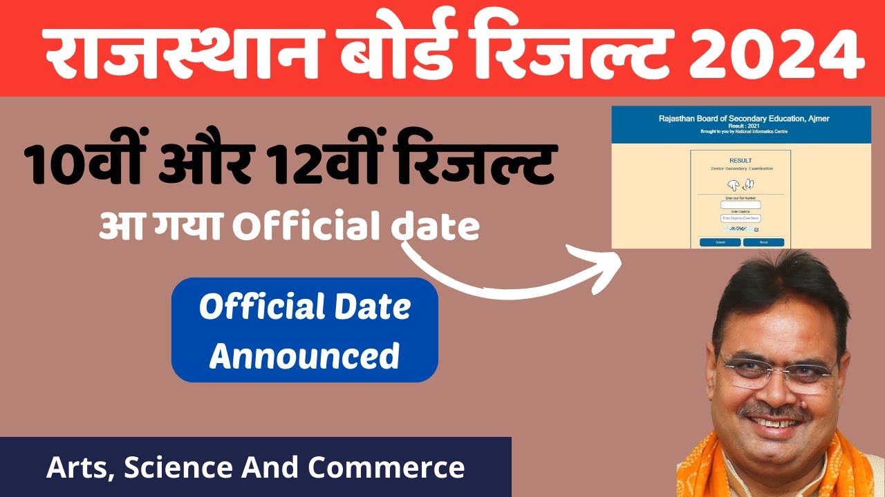 RBSC Results 2024: Expected Date & How to Check
