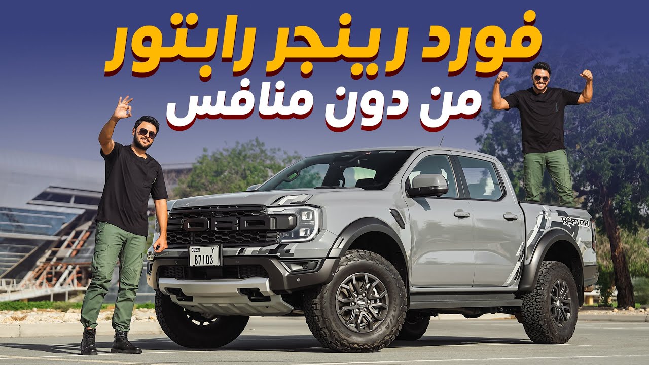 Ford Ranger Raptor Review: Off-Road King vs Bronco & F-150