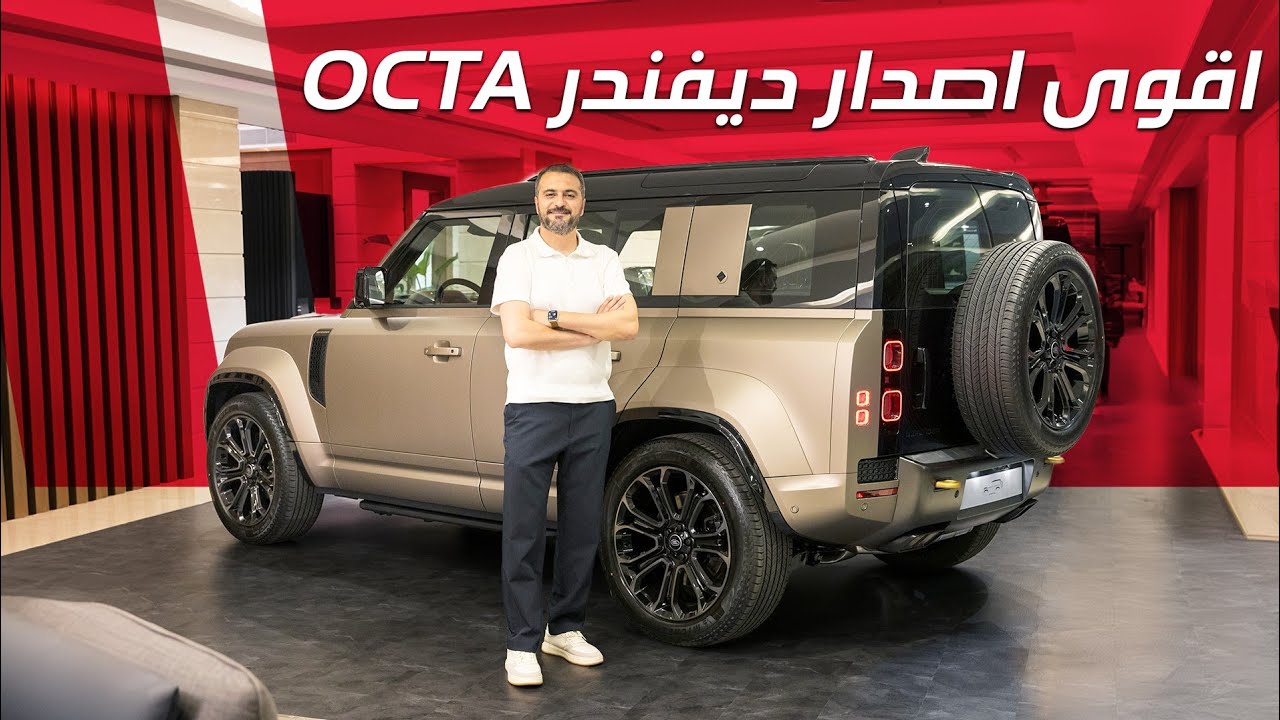 Land Rover Defender Octa: Ultimate Off-Road Performance Guide