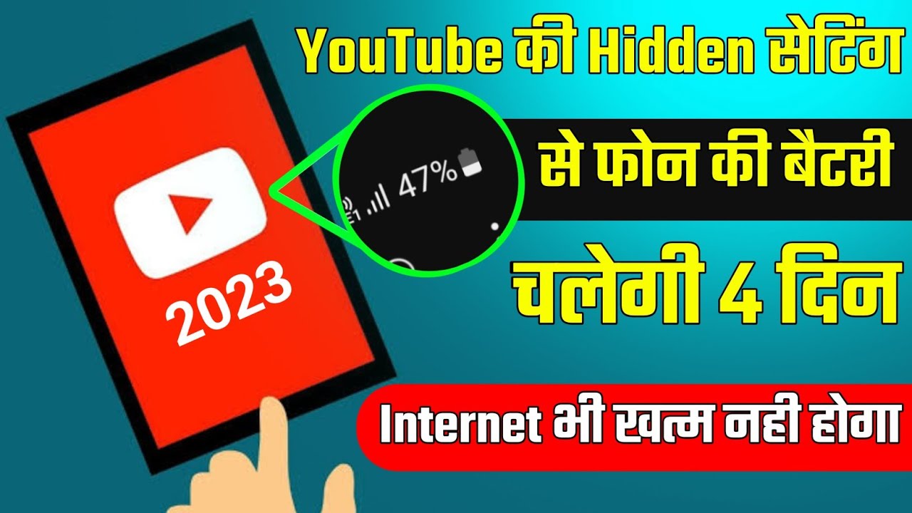 title：5 YouTube Settings to Save Mobile Battery & Data (Bonus Trick)