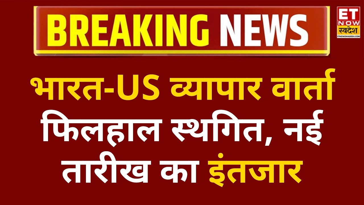 India-US Trade Deal Delayed After Court Rejects Trump Tariffs