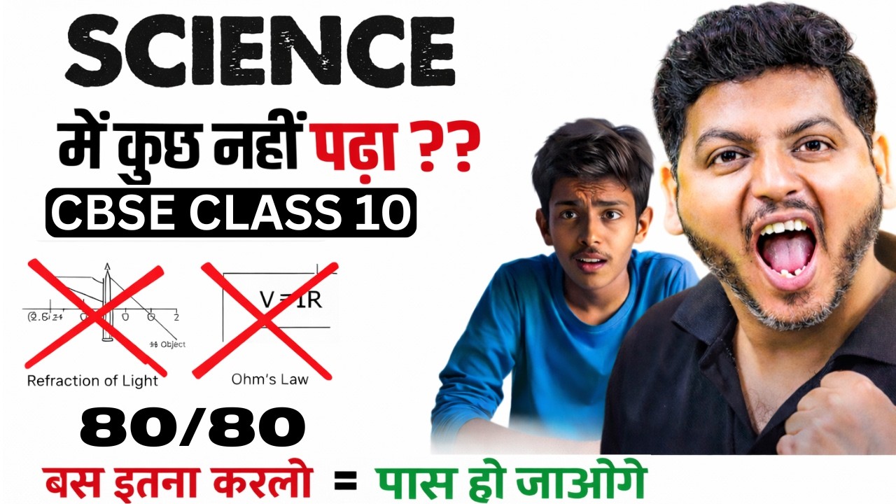 Pass CBSE Science in 3 Days: Last-Minute Strategy & Key Chapters