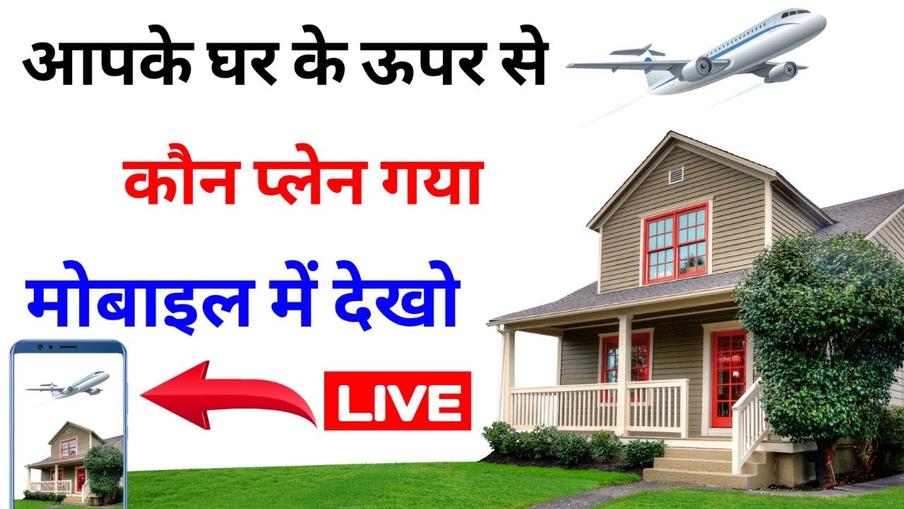 title：How to Track Flights Live: Real-Time & Overhead Planes