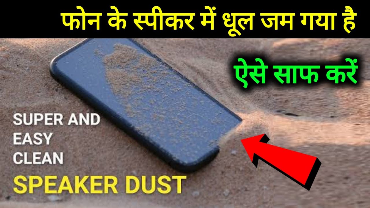 title：How to Clean Phone Speaker Dust & Water Without Opening (Free App Trick)