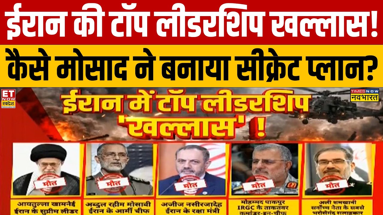 How US-Israel Coordinated Strike Targeted Iran's Top Leadership