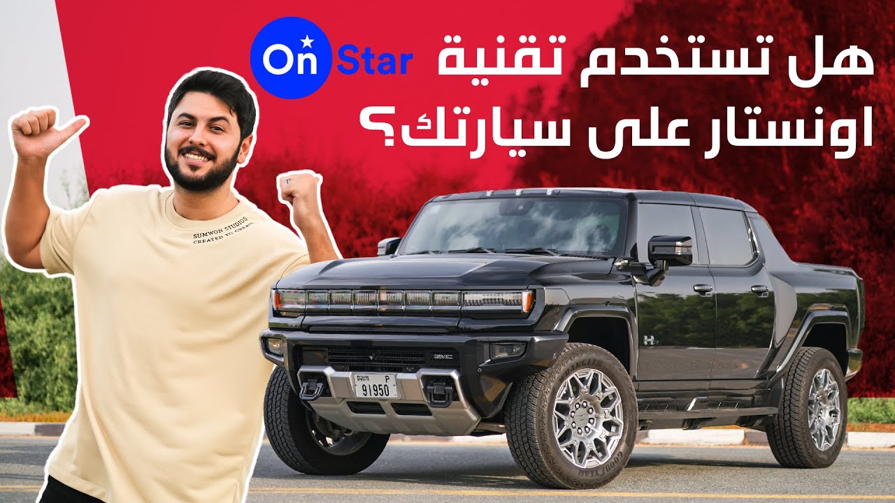 Hummer EV Ownership Guide: Range, Charging & OnStar Benefits