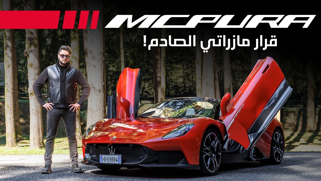 Maserati MC20 Cielo 2026 Review: Key Updates & Driving Insights