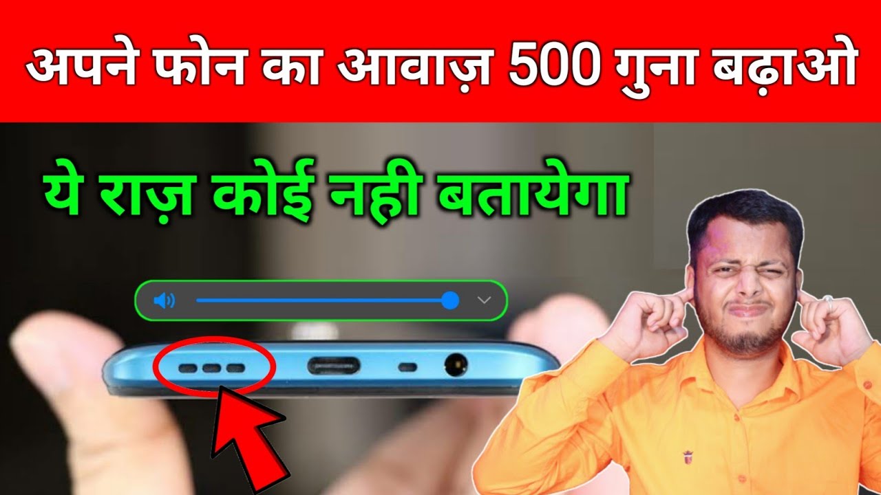 title：How to Boost Phone Sound by 500x (Safe & Easy Trick)