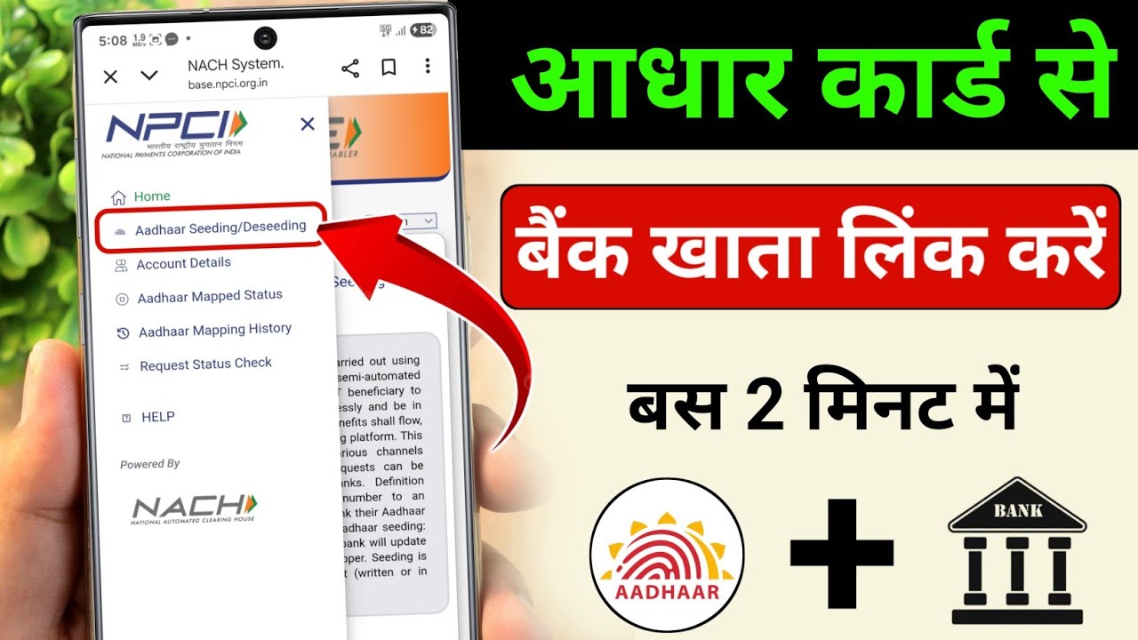 title：How to Link Aadhaar to Bank Account in 2 Minutes (Mobile Guide)