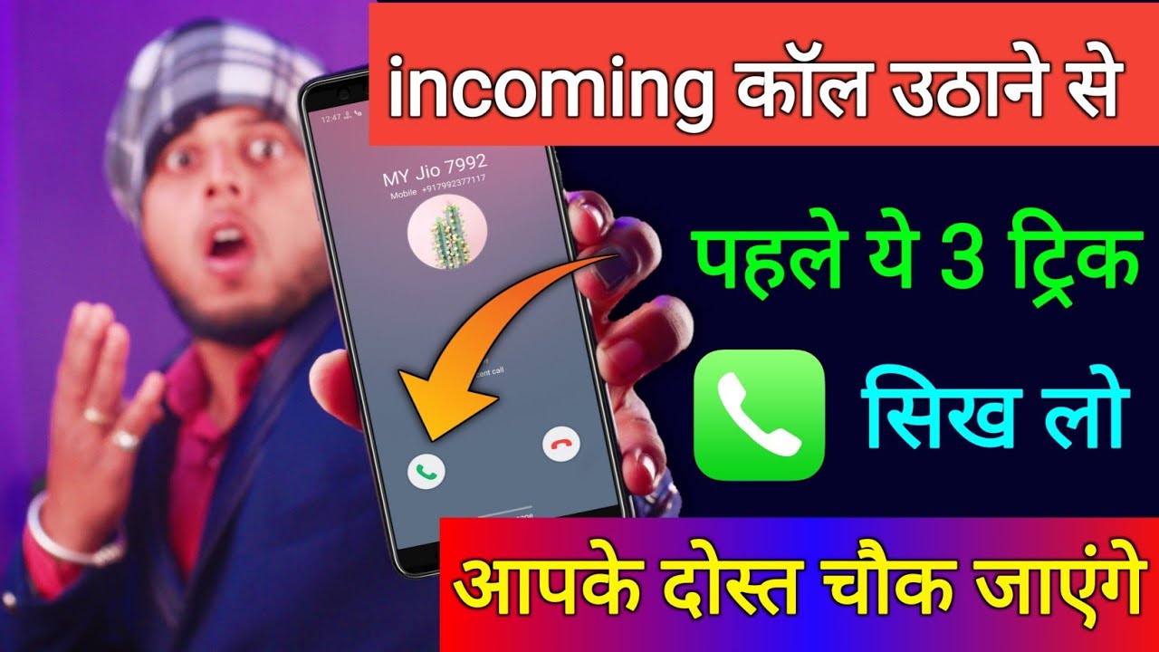 title：How to Control Incoming Calls With Voice Commands (Hands-Free)