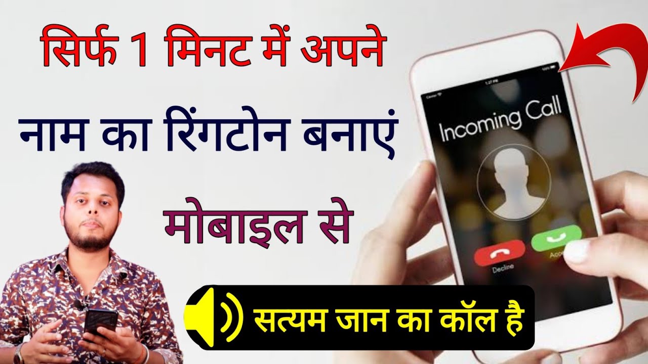 title：How to Make a Professional Name Ringtone on Your Smartphone in 1 Minute