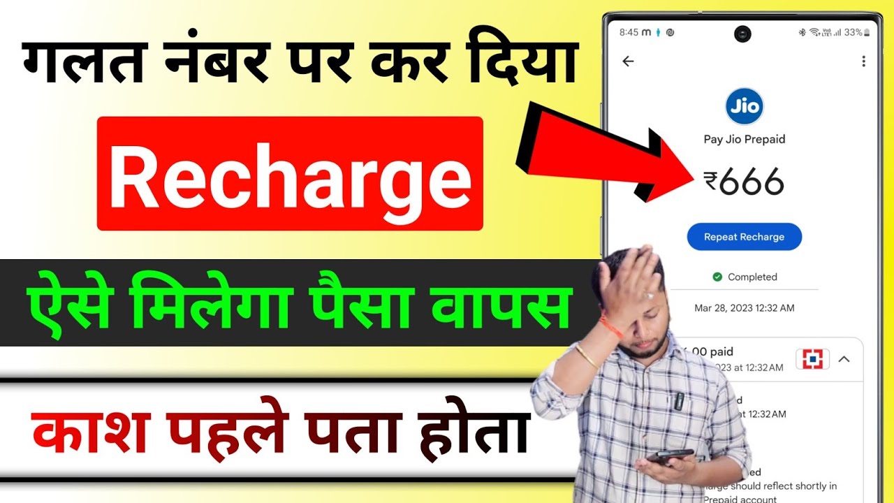 title：How to Get Refund for Wrong Mobile Recharge: Step-by-Step Guide