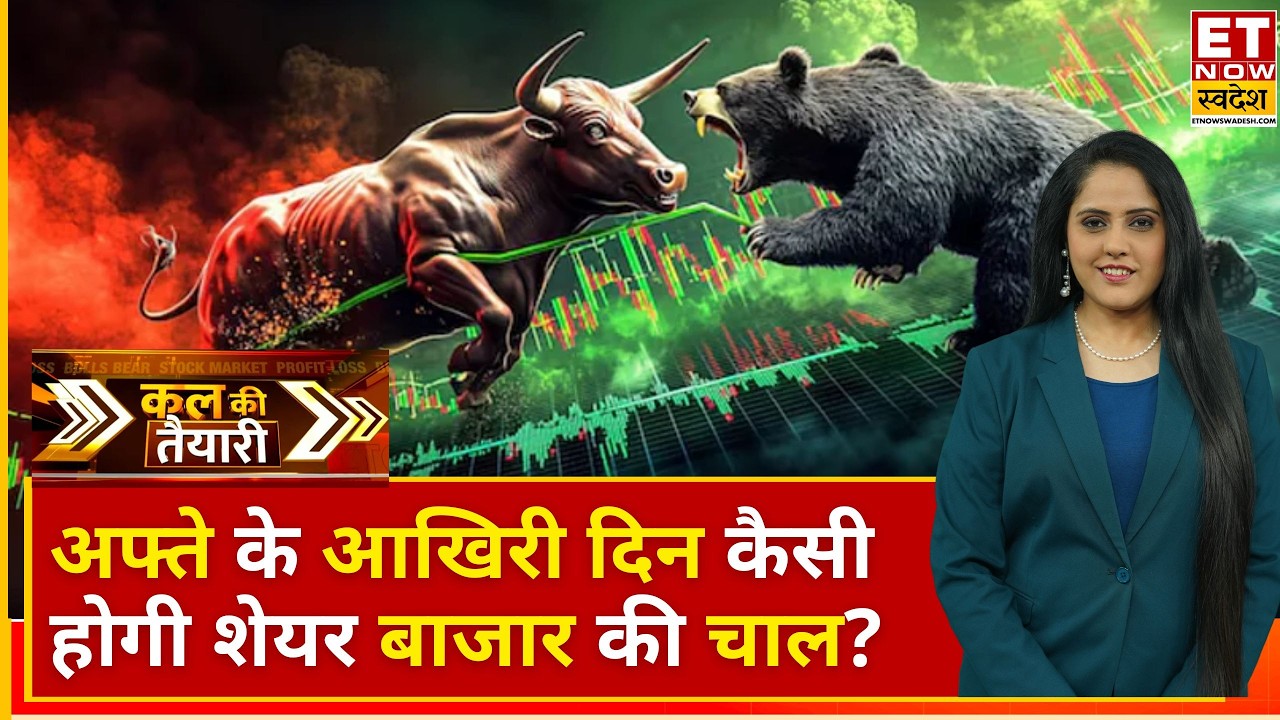 Expert Nifty Trading Strategy: Key Levels & Sector Picks