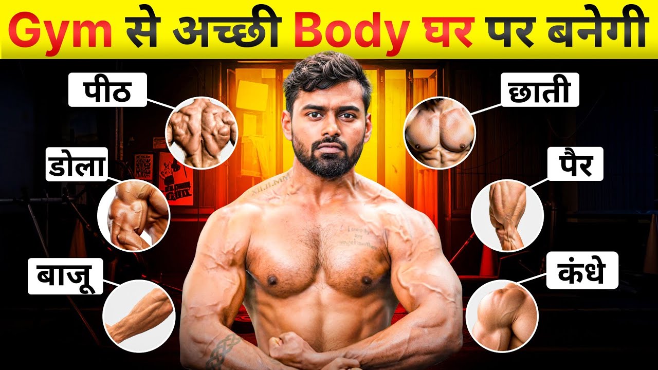 Build Muscle at Home: No-Equipment Guide for Beginners