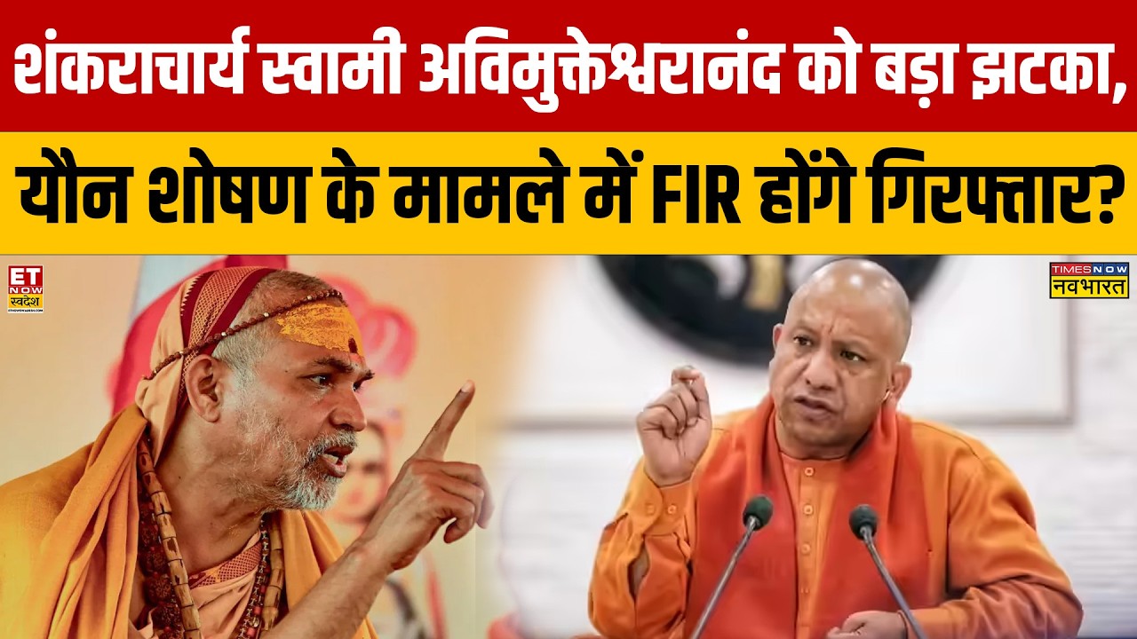 Shankaracharya Legal Case Explained: Politics and POCSO Implications