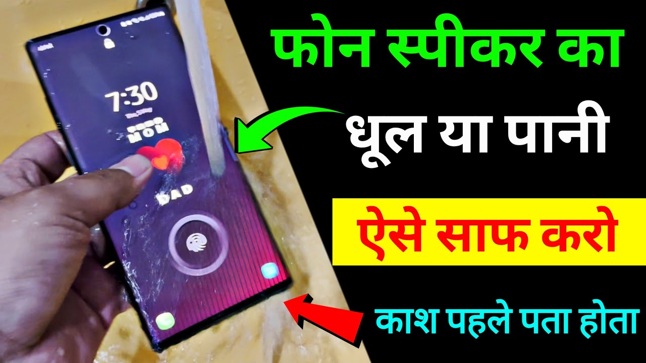 title：How to Clean Phone Speaker Without Opening (Water/Dust Fix)